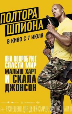 Фильм Полтора шпиона (2016)