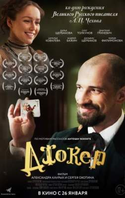 Фильм Джокер (2016)