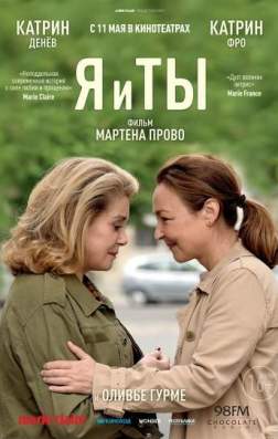 Фильм Я и ты (2017)