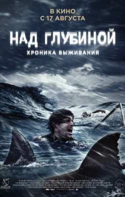 Фильм Над глубиной: Хроника выживания (2017)