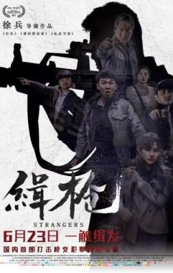 Фильм Незнакомцы (2017)