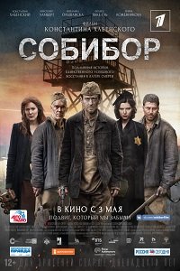 Фильм Собибор (2018)