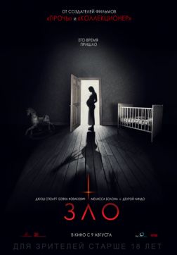 Фильм Зло (2018)