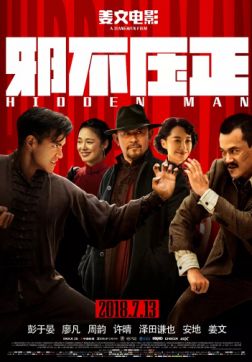 Фильм Скрытый человек (2018)