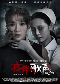 Фильм Полуночная мелодия (2019)