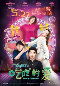 Фильм Мечты Диди (2017)