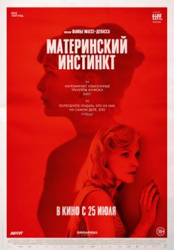 Фильм Материнский инстинкт (2018)