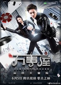 Фильм Чёртово казино (2019)