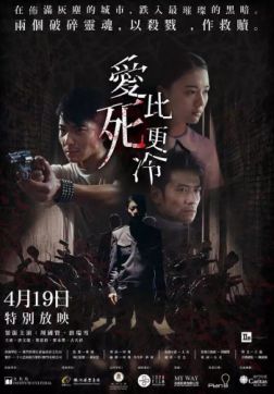 Фильм Холоднокровная любовь (Любовь холоднее смерти) (2017)