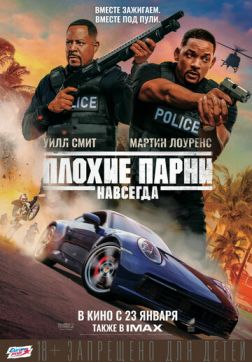 Фильм Плохие парни навсегда (2020)