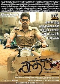 Фильм Сатру (2019)