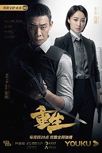 Фильм Перерожденный (1 сезон)