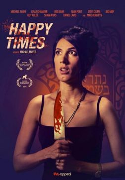 Счастливые времена (2019)