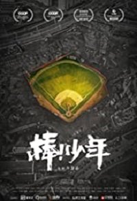 Фильм Выдержать  (2020)