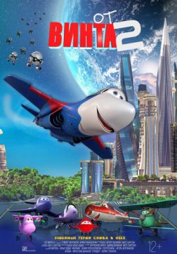 Фильм От винта 2(2021)