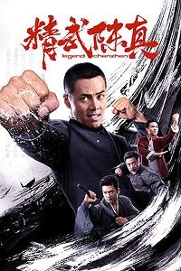 Фильм Легендарный кулак (2019)