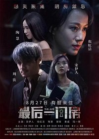 Фильм Комната (2021)