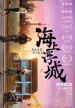 Фильм Мёртвые свиньи(2018)