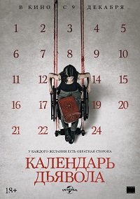 Фильм Календарь дьявола (2021)