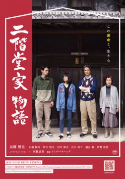 Фильм История Никайдо (2019)