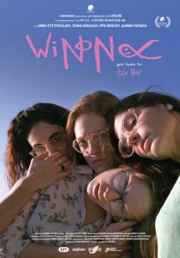 Фильм Вайнона (2019)