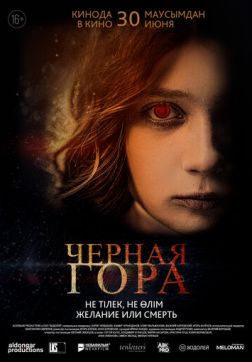Фильм Черная гора (2022)