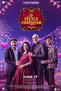 Фильм Особый дом (2022)