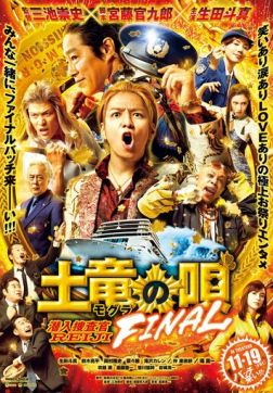 Фильм Песнь крота. Финал (2021)