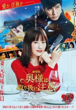 Фильм Внимание, опасная жена! (2021)