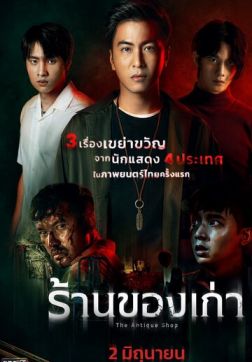 Фильм Антикварный магазин (2022)