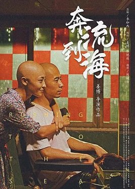 Фильм Спеша к морю (2020)