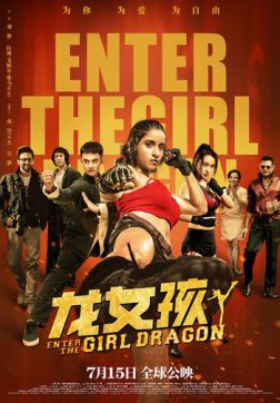 Фильм Ладки: Выход девушки-дракона (2022)