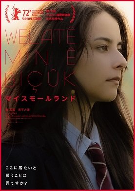 Фильм Моя маленькая земля (2022)