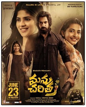 Фильм История Ману (2023)