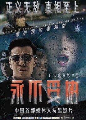 Фильм Бесстрашная (2022)