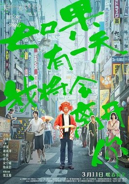 Фильм До следующей весны (2021)