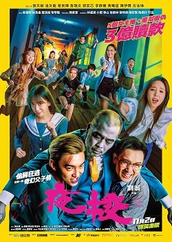 Фильм Одна ночь в школе (2023)