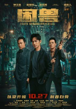 Фильм Загнанный зверь (2023)