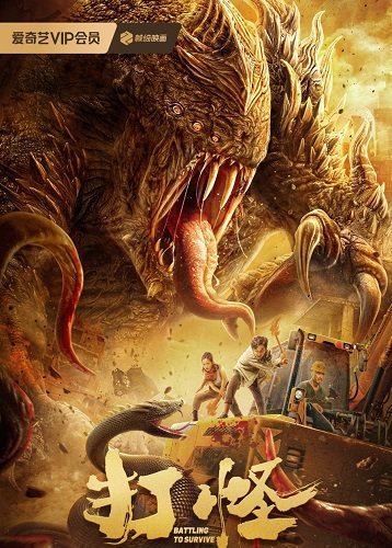 Фильм Дрожь Земли: Новая мутация (2024)