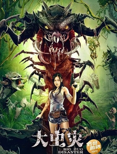 Фильм Логово кровожадной сколопендры (2022)