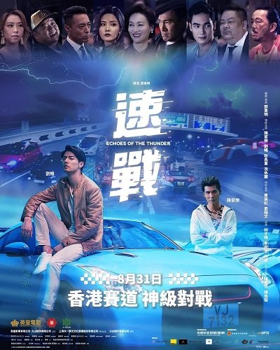 Эхо грома (2022)