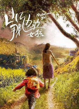 Девушка с гор (2022)