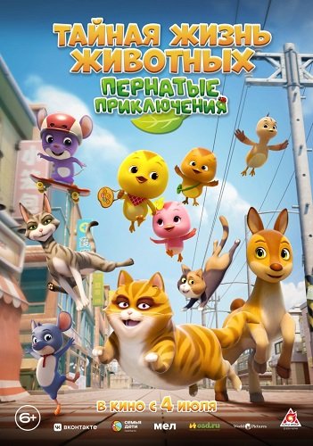 Фильм Большой пернатый побег (2022)