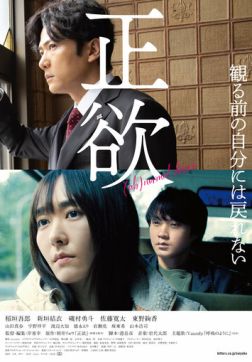 Фильм (Не)нормальное желание (2023)