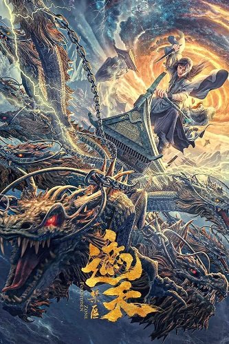 Фильм Запретная зона (2023)