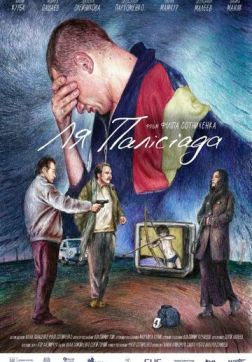 Ля Палисиада (2023)