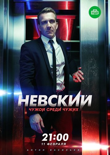 Невский (3 сезон)
