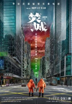 Фильм Радиоактивные осадки (2024)