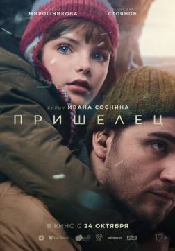 Фильм Пришелец (2024)