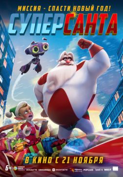Фильм Суперсанта(2024)